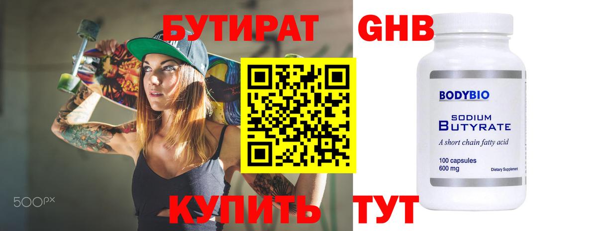Бутират оксана Новоуральск
