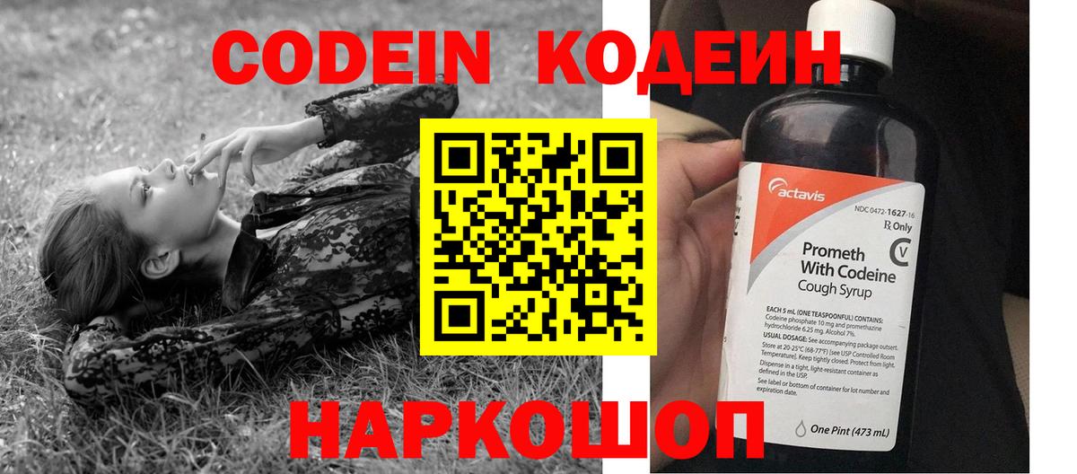 Кодеиновый сироп Lean Purple Drank  Вход с VPN  Новоуральск 