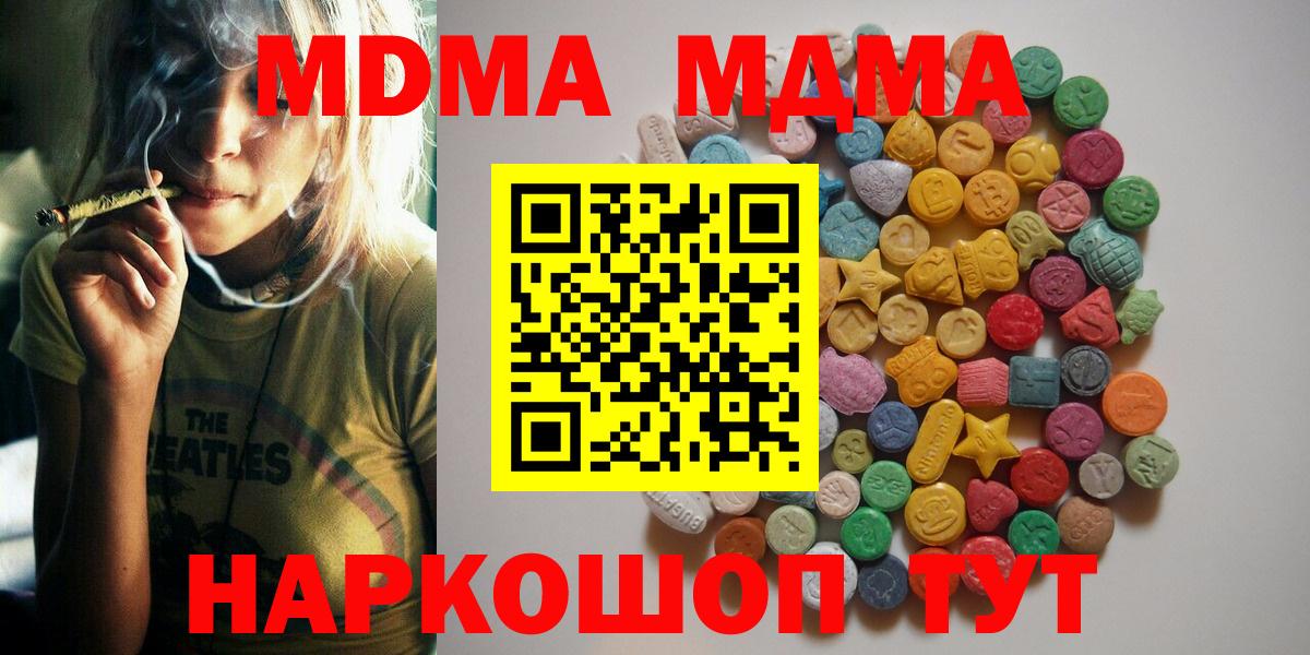 МДМА молли  МДМА Molly  Вход с VPN  Новоуральск 